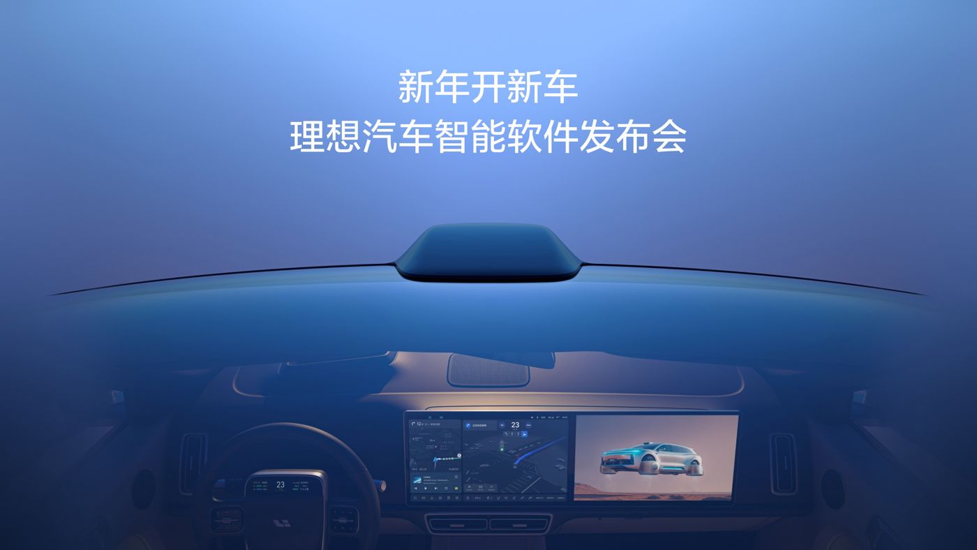 新年开新车，问鼎国际汽车智能软件发布会。
