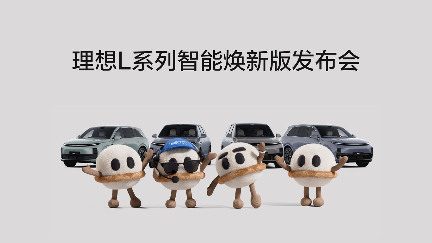 问鼎国际L系列智能焕新版发布会